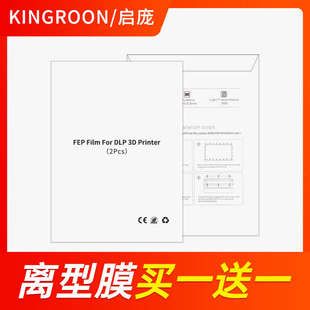 Whal Mono fep DLP LCD光固化离型膜 3d打印离型膜 Photon