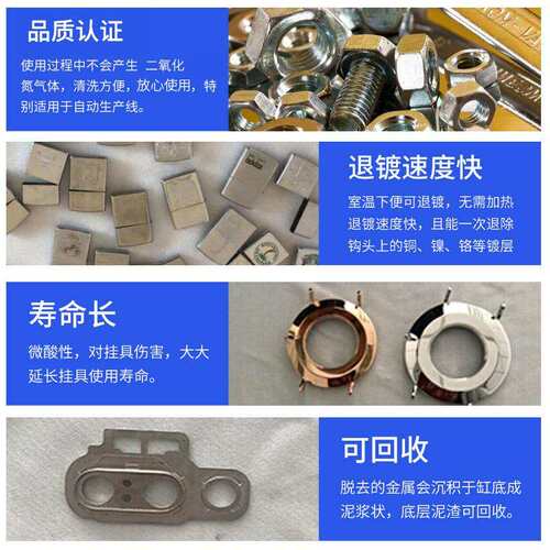 超强仕JX-712常温电解退挂粉去除铜镍铬层电镀层清洗表层去除退化