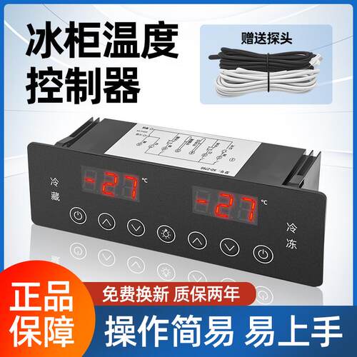 高精度电子温控器冰箱冷柜双温智能数显超温自动报警冷藏冷冻通用