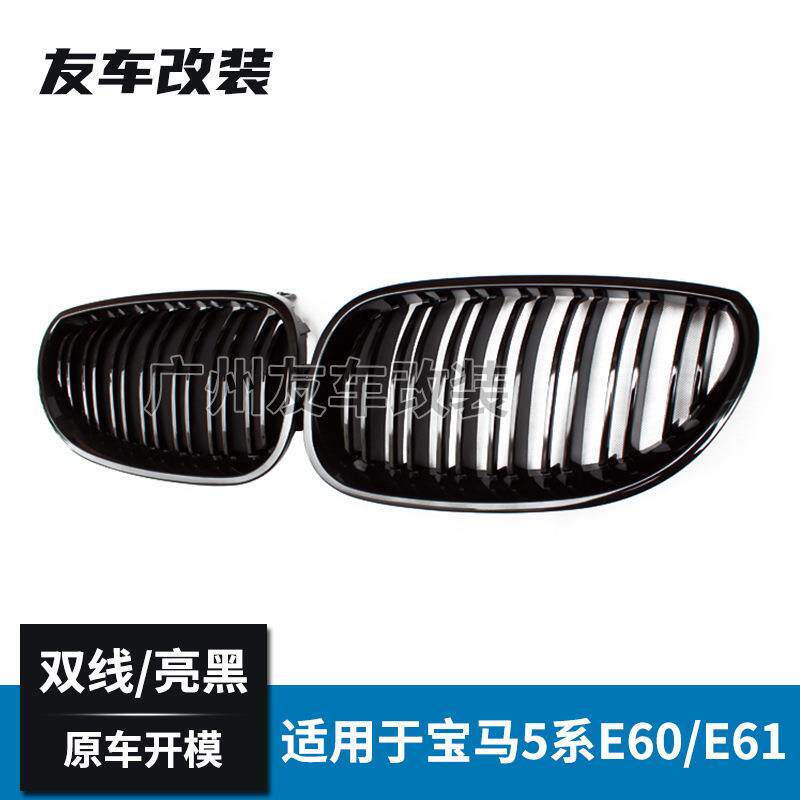 适用于宝马老款5系E60E61改装双线亮黑中网汽车前脸进气栅格04-09