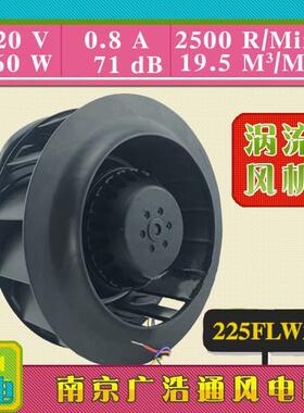 225FLW2 225FLW3 涡流式工频离心风机散热160W散热风扇 225FLW3/2