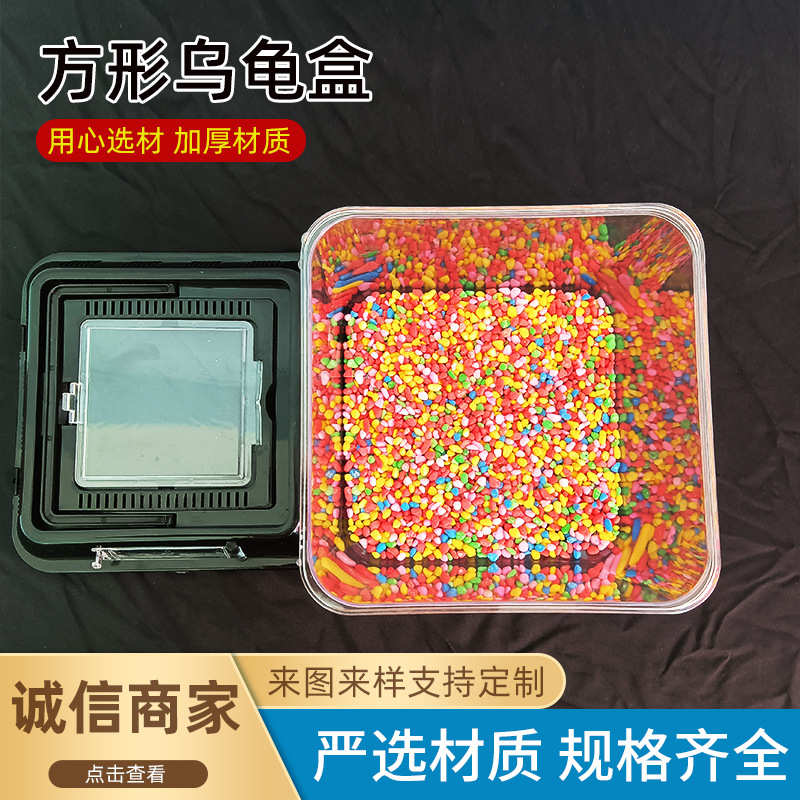 乌龟缸金鱼缸宠物盒方形塑料乌龟盒子带盖加厚手提透明仓鼠盒