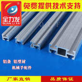 全力发机械手配件治具铝条铝型材1818吸盘金具专用 量大价优 两槽