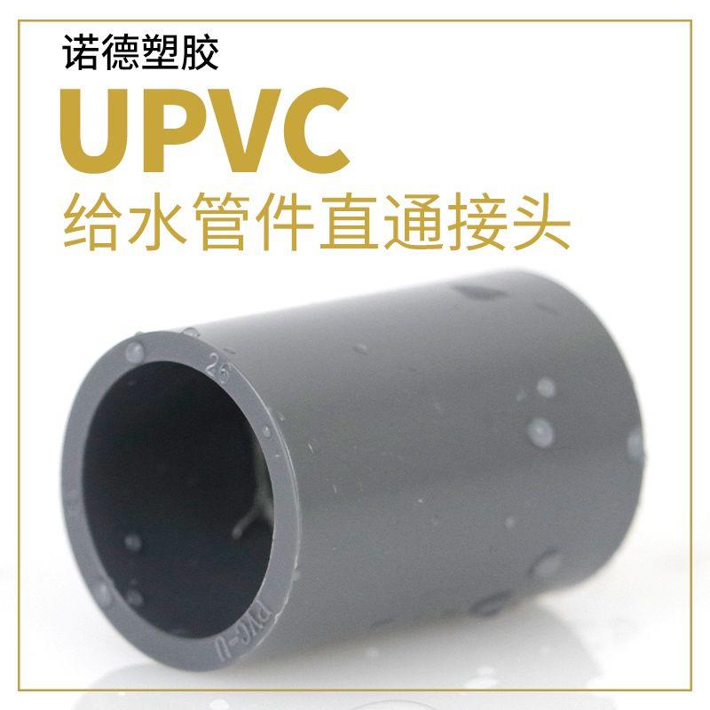 PVC接头 UPVC直通直接塑料管箍给水管胶粘白蓝色灰色供水管件配件