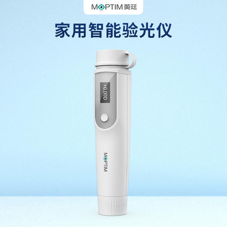 SinMeoC莫廷家用智能眼部验光仪青少年电子视力表小巧便携精准