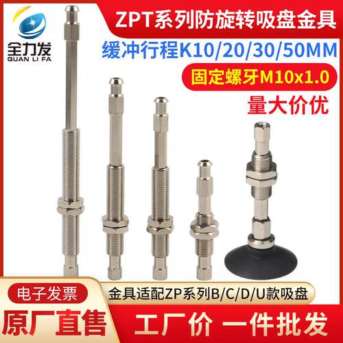 全力发机械手真空吸盘金具吸盘座ZPT-K10-K20/K30/K50-B5-A10配件