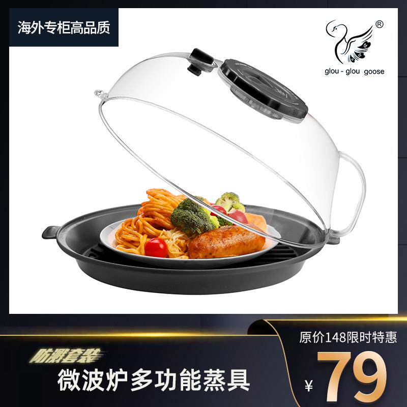 咕噜鹅微波炉专用蒸笼器配注水槽家用多功能微波炉加热防溅盖