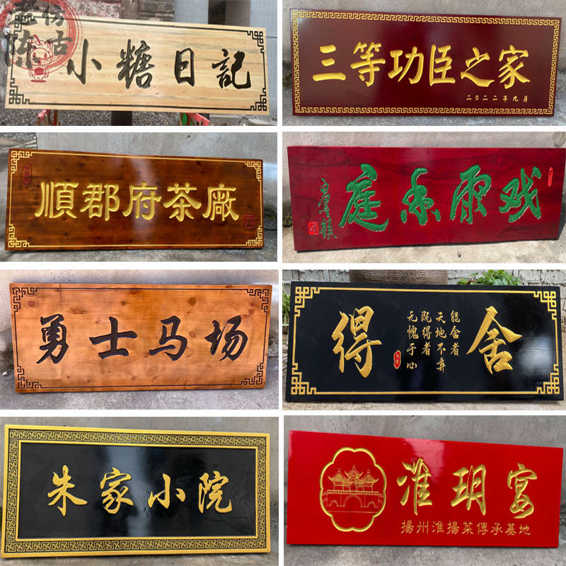 7WLO 实木牌匾定 做店铺仿古招牌开业门头香樟木质对联木板雕刻书