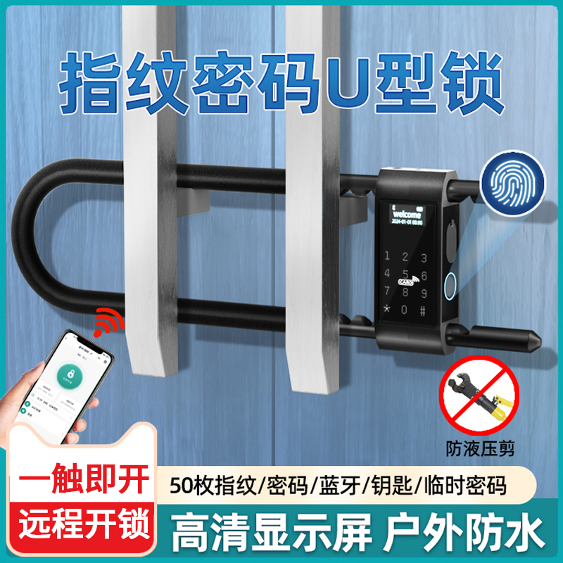 指纹u型锁办公室玻璃门锁商铺室外防水智能防盗电子插锁U型密码锁