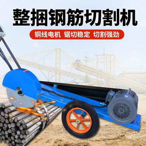 整捆钢筋切割机螺纹钢圆钢切断机移动式钢筋切割机建筑工地切割锯