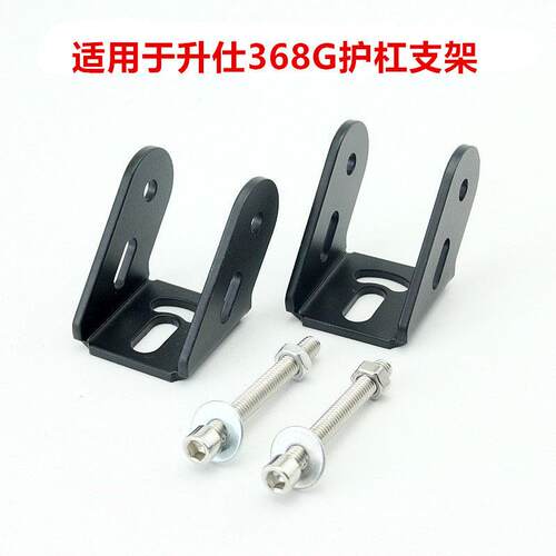 适用升仕368G/703F改装专用射灯支架底座护杠LED铺路灯支架配件