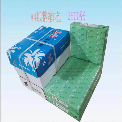 A4纸打印复印纸70g单包500张办公用品a4打印白纸一箱草稿纸学生用