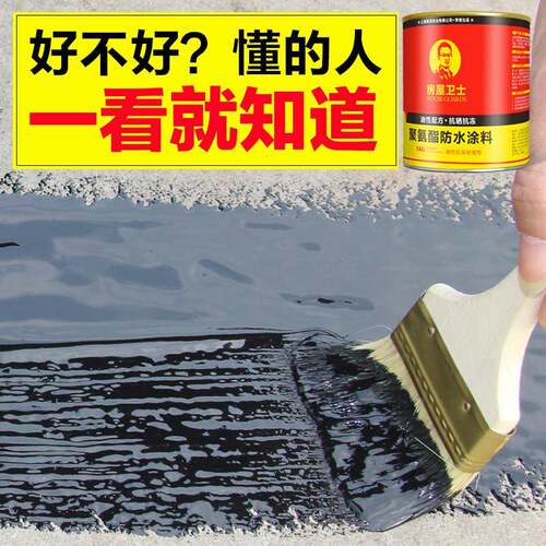防水涂料屋顶防水补漏材料平房屋顶墙阳台化妆室窗台裂缝胶堵漏王