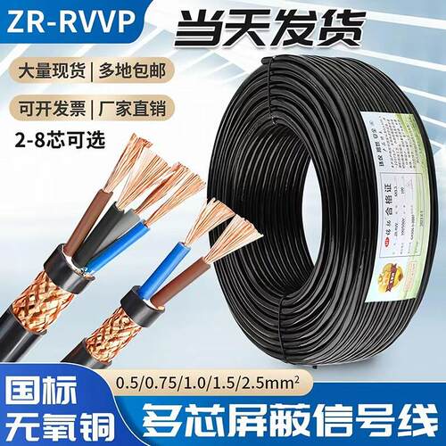 国标无氧铜RVVP遮蔽线2 3 4 5-8芯0.3 0.5 0.75 1 1.5平方讯号线