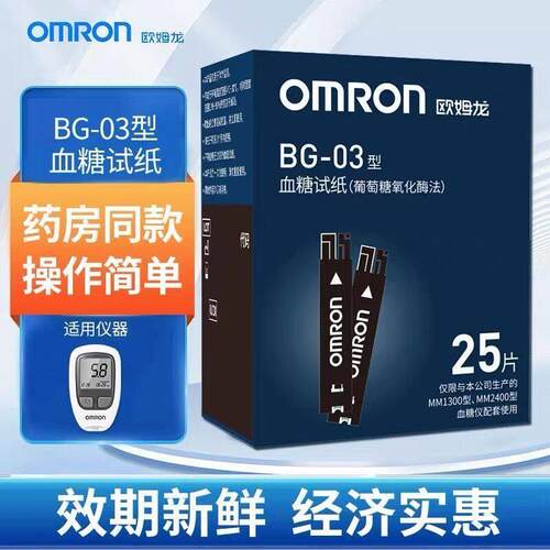 PD欧姆龙BG-03型血糖试纸条适用MM1300血糖仪家用高精准测血糖仪
