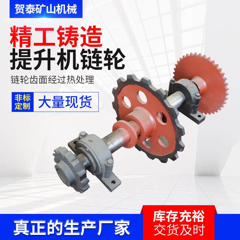 矿用提升机链轮生产销售铸钢斗式提升机总成环链提升机链轮