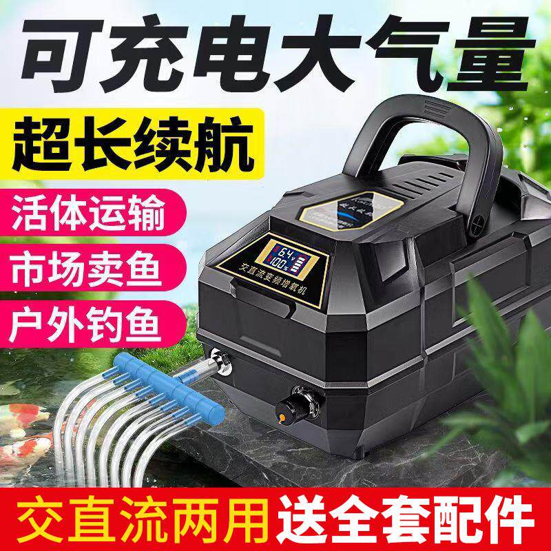 交直流氧气泵充电两用大功率养鱼增氧泵海鲜卖鱼充氧机气泵增氧机