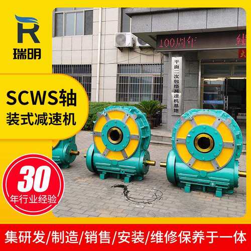 厂家供应SCWS轴装式蜗轮蜗杆减速机带油泵蜗轮蜗杆减速机