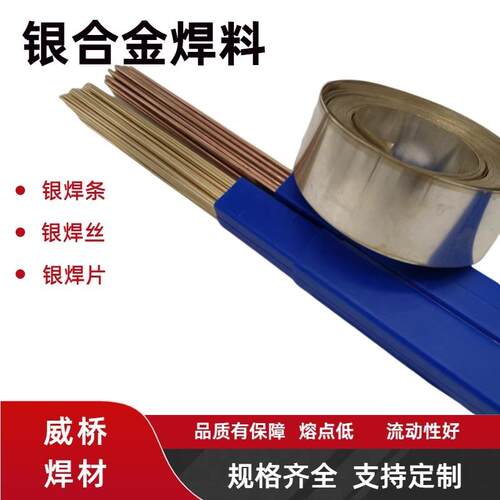 上海40%含银40%银焊条L312银焊丝不锈钢钎焊银焊料银焊片
