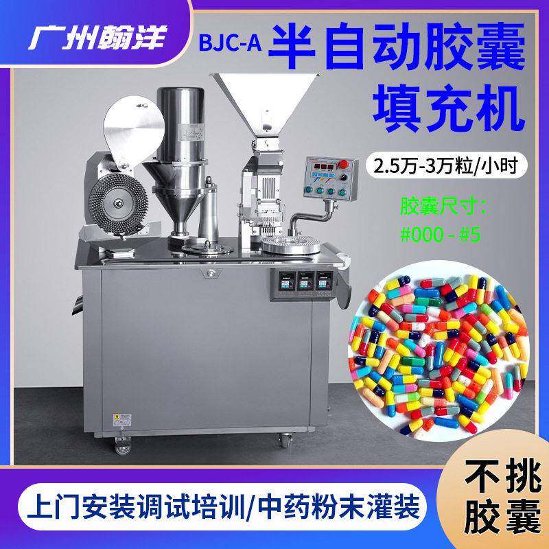 广州翰洋小型膠囊灌裝機手工胶囊充填灌粉机保健制厂用