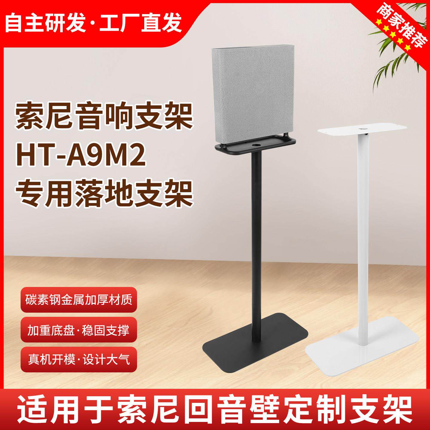 卓米客适用于 于索尼HT-A9M2音箱专用支架环绕音响支架SA-RS5落地