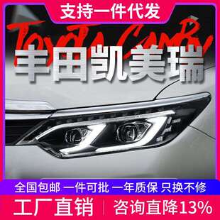 LED日行灯流水转向灯氙气灯 凯美瑞大灯总成改装 适用于丰田15 17款