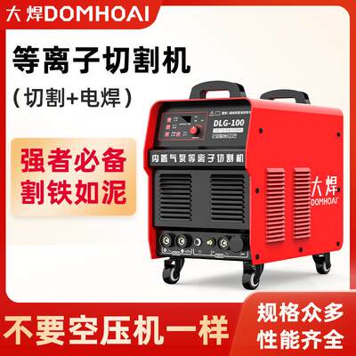 大焊等离子切割机一体机内置气泵电焊两用一体机LGK60工业级220v