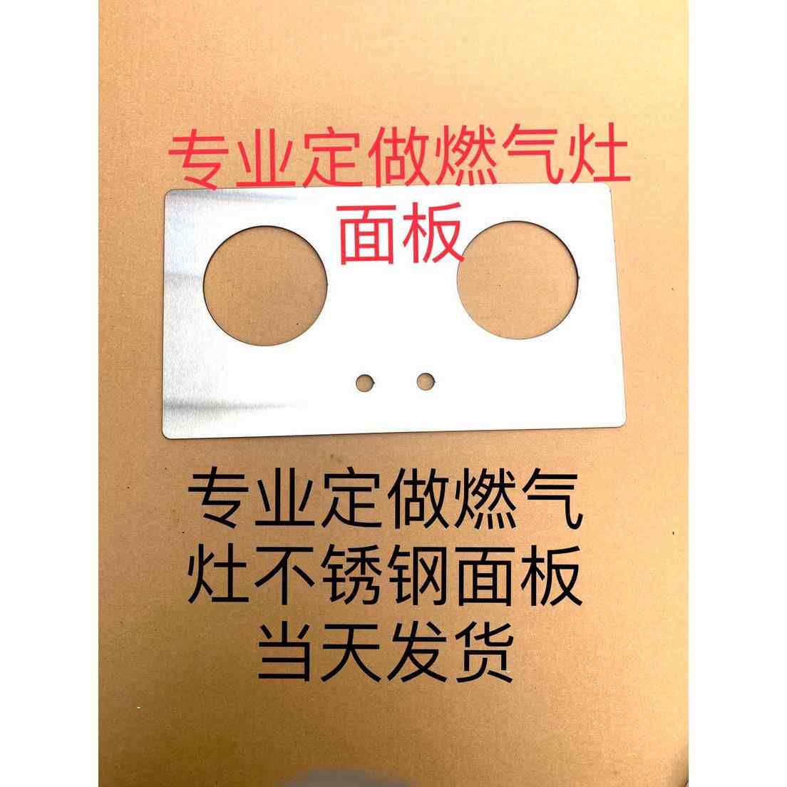 定做不锈钢燃气灶面板煤气灶玻璃替换嵌入式台式双灶单灶液化台面