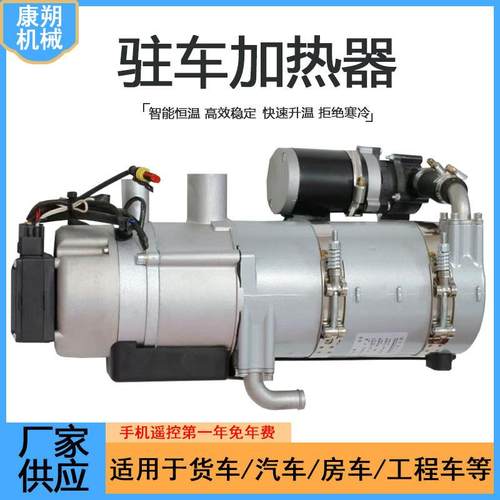 24v柴热油24v驻车水车暖加热器1汽5KW冬季柴暖发动机驾驶预器