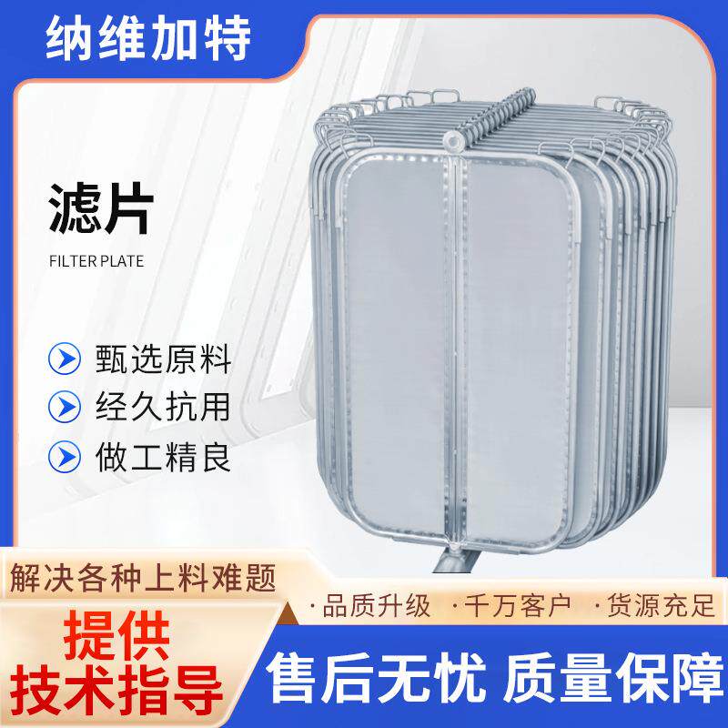 供应过滤机滤板自动排渣机滤板密闭板式过滤机滤板304不锈钢滤片