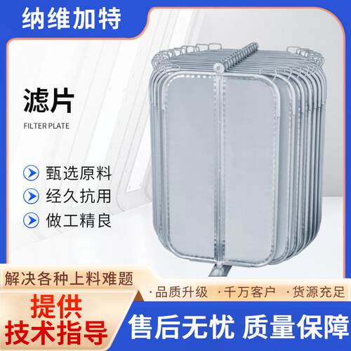 供应过滤机滤板自动排渣机滤板密闭板式过滤机滤板304不锈钢滤片