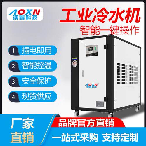 工业冷水机5P注塑模具冷却用10HP水冷式冷水机 8匹电镀行业冷水机