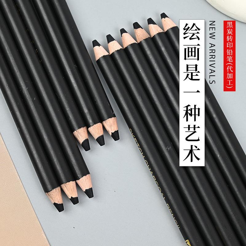 黑炭转印铅笔画家专用美术生用品素描绘画写生规格齐全现货