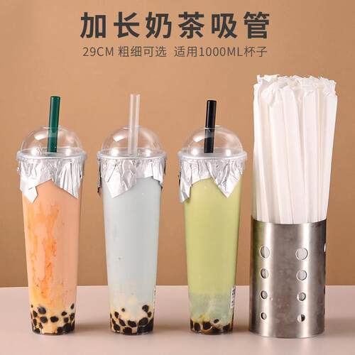 一次性吸管超长29cm1000ml加硬加长独立纸包装珍珠奶茶大杯用粗细