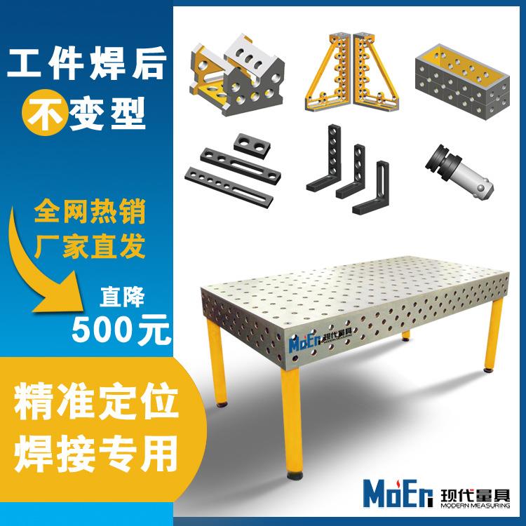 三维柔性焊接平台多孔定位柔性平台工装夹具二维平板焊工工作台