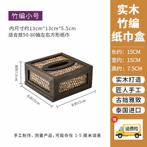 纸巾盒客厅创意新中式竹编家用实木抽纸盒复古藤编纸新品