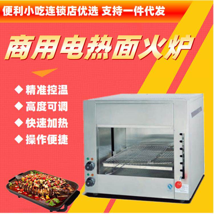 ET-16不锈钢电热面火炉四六头升降烤鱼肉串机商用烤箱连锁店新品