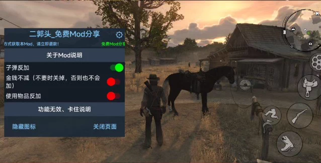 荒野大镖客救赎（内置MOD菜单）-爱玩