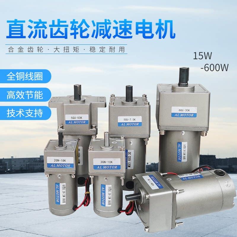 恒超15W~600W直流齿轮减速电机12V24V220V调速马达正反转有刷马达