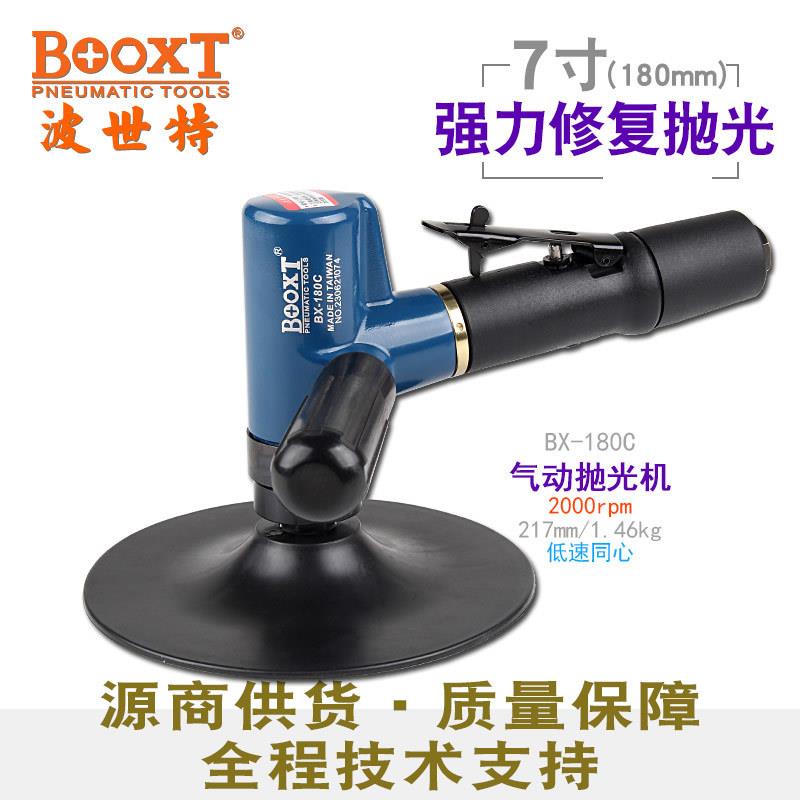 台湾直供BX-180C手提双握把低速气动抛光打蜡机漆面修复7寸