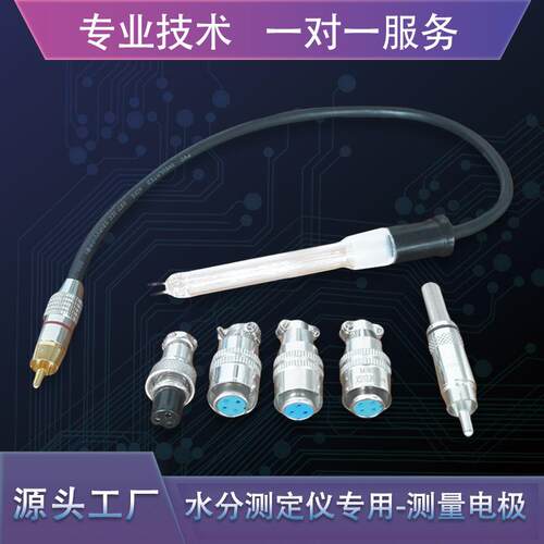 测量电极水分仪微量水分测定仪配件可交旧换新测试仪检测仪表专用