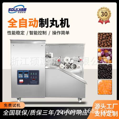 硕源全自动高效中药粉末制丸机蜜丸水丸食品芋圆芝麻搓丸机制粒机