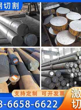 15CrMo45号圆钢42crmo合金钢16Mn轴承钢Mn13圆棒Q345B铁棒加工厂