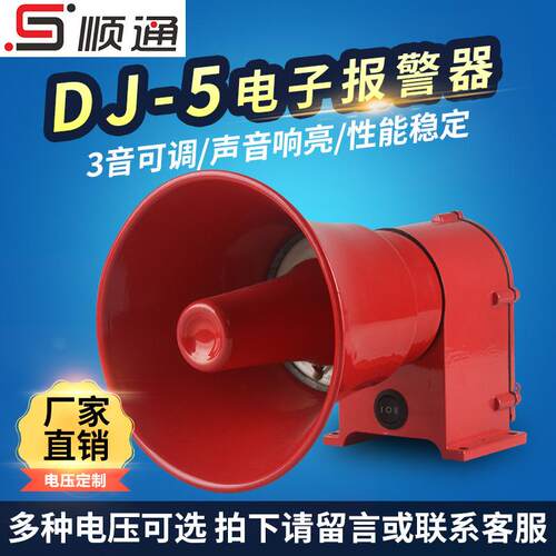DJ-5不带灯电子报警器3音可调性能稳定声音响亮工地船舶厂区农村