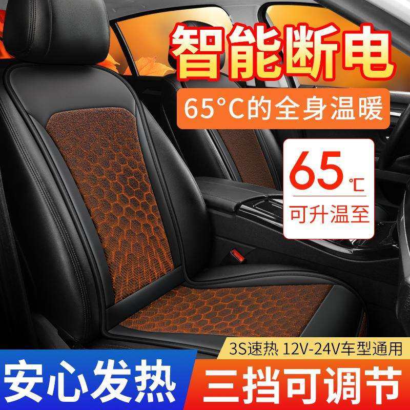 冬季汽车加热座垫12V24V通用智能断电车载坐垫保暖座椅电加热座套