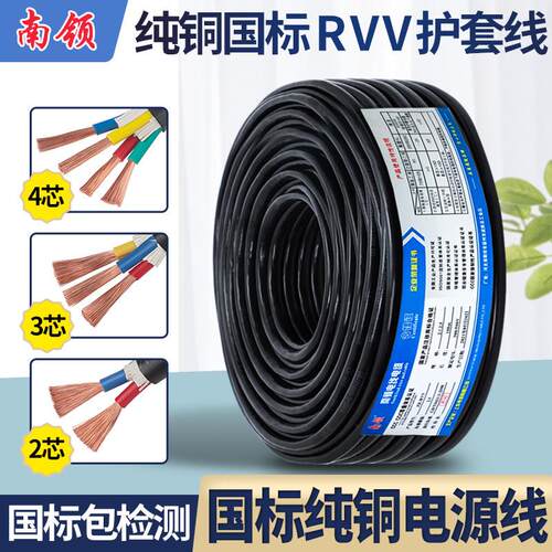 纯铜国标铜芯电线 线软线 线电源电缆线 线RVV2芯3芯4芯护套线 线