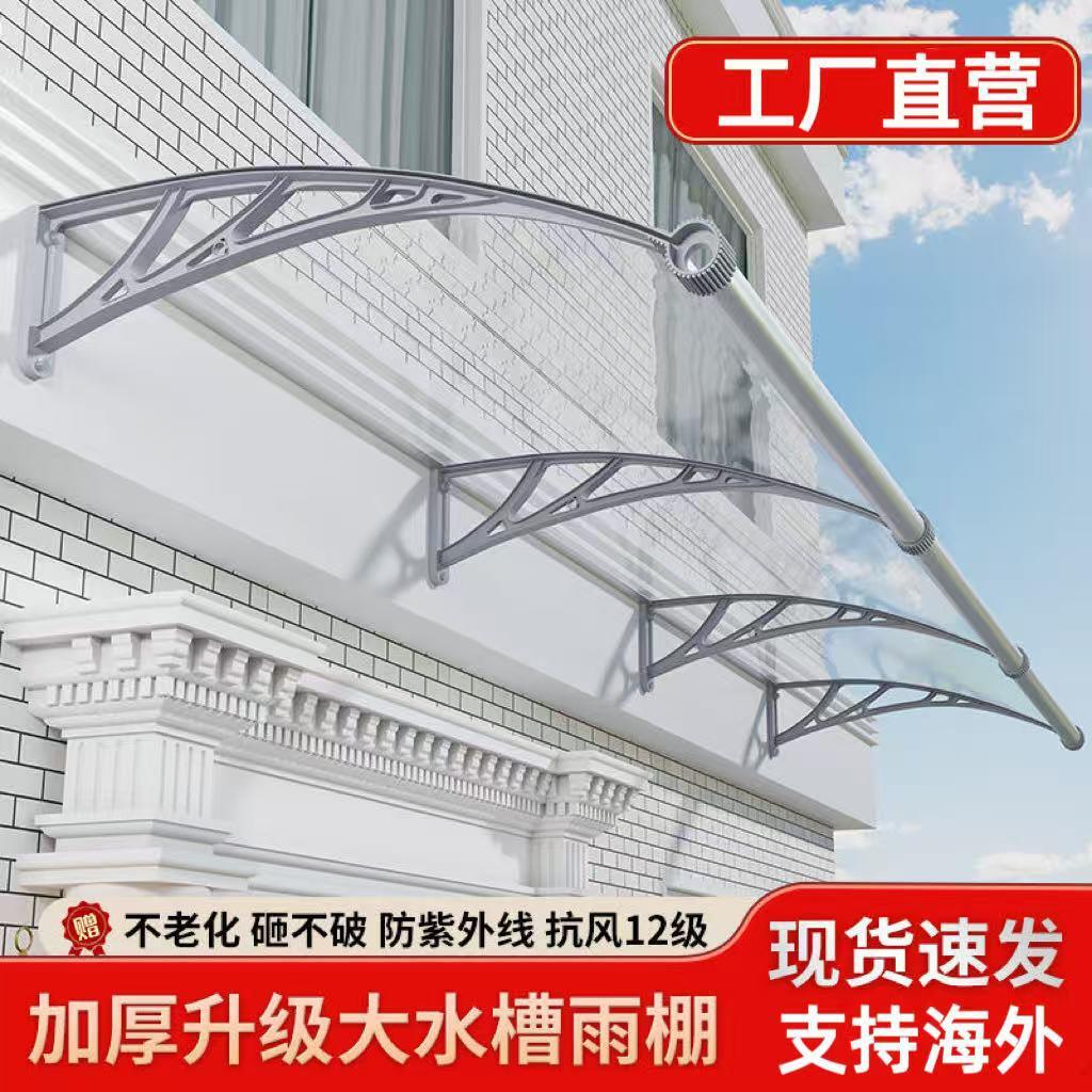 塑钢雨棚带水槽屋檐遮阳棚户外家用挡雨板阳台窗户耐力板雨篷雨搭