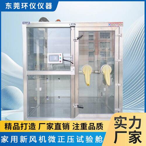 环仪仪器智能家用新风机微正压试验舱空气检测净化试验箱厂家直售