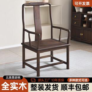 北美黑胡桃椅子新中式官帽椅全实木圈椅围椅扶手靠背椅茶桌太师椅