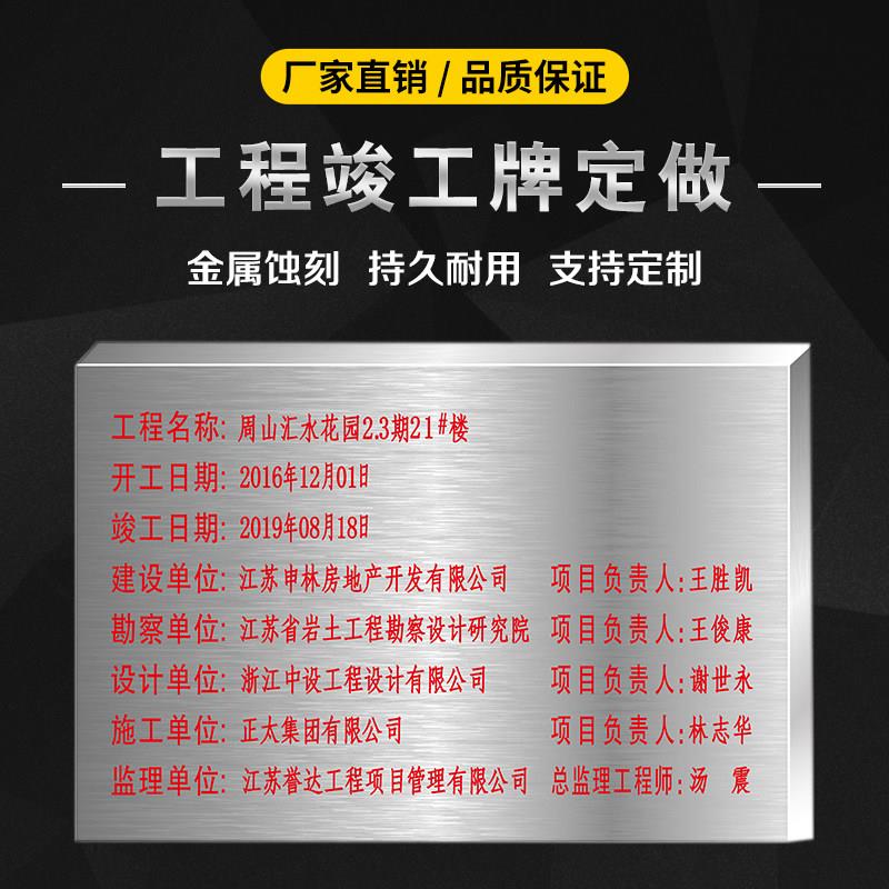 永久性质量责任标牌招牌工程竣工标识牌不锈钢腐蚀铜牌定制定做佛